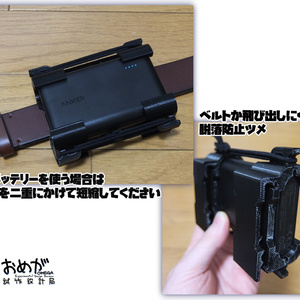 ベルトバッテリーマウント