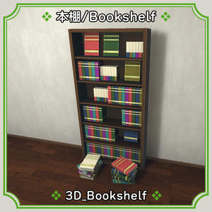 本棚/Bookshelf