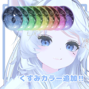【セール開催中】とぅるんアイ(mizuki)