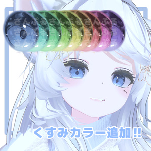 【セール開催中】とぅるんアイ(mizuki)