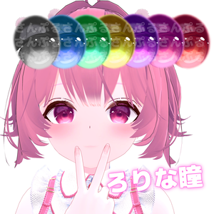 ろりな瞳(mizuki)