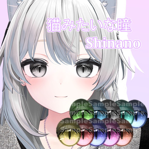 【セール開催中】【9Avatar対応】ネコみたいな瞳 缩略图 2