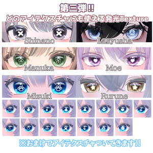 【6Avatar対応】どのアイテクスチャにも使える発光Texture第３弾