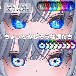 珍しそうな瞳たち［Mizuki］