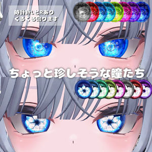 珍しそうな瞳たち［Mizuki］