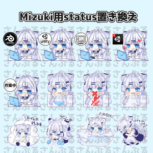 Mizuki用status置き換え