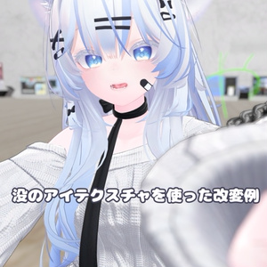 ろり瑞希に似合いそうなメイク＆アイテクスチャ2＆blendshapeplus用ロリPrefab 缩略图 3