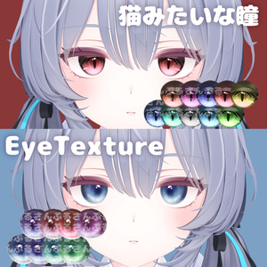 Ramuneちゃんアイテクスチャ2セット