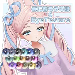 春に着そうな服＆Eyetexture【フィユエ対応】