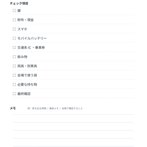 イベント持ち物チェックテンプレ【PDF / PNG/PPTX】