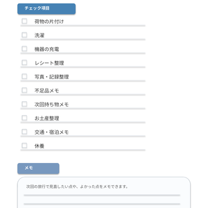 旅行準備チェックテンプレ【PDF / PNG / PPTX】