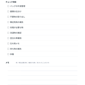 仕事バッグ整理チェックテンプレ【PDF / PNG / PPTX】