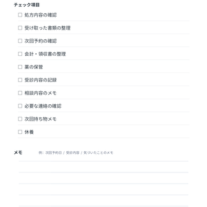通院前チェックテンプレ【PDF / PNG / PPTX】