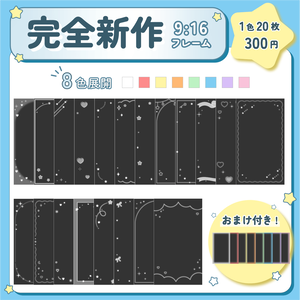 【新作デザイン】9:16フレームセット