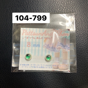 受注生産】 レジンアイ 8mm 【タイプB】-Part2- レジンアイ - BOOTH