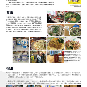 自転世界録 中国・青海湖編