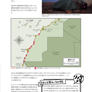 自転世界録 vol.3 西サハラ編