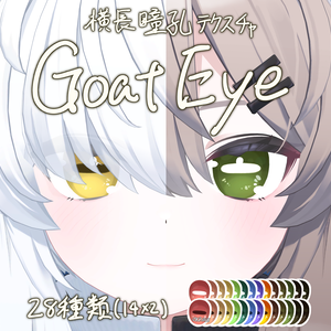 【真冬専用】横長瞳孔テクスチャ/Goat Eye