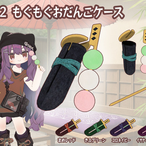 もぐもぐたべものギミック エビフライ & おだんご & ドーナツ【Modular Avatar対応/VRChat】 缩略图 3