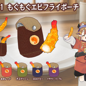 もぐもぐたべものギミック エビフライ & おだんご & ドーナツ【Modular Avatar対応/VRChat】 缩略图 2