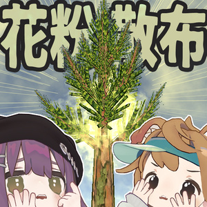 花粉散布ヘイロー