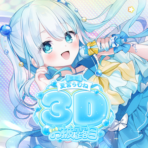 汐空なみりデビュー記念グッズ フルセット 汐空なみりデビュー記念グッズ - 汐空なみり OFFICIAL STORE - BOOTH