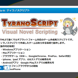 ティラノスクリプト用　TIPプラグイン