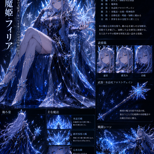 氷魔姫フィリア