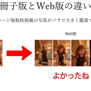 秀三写真集 あざといWeb版　ダウンロード可