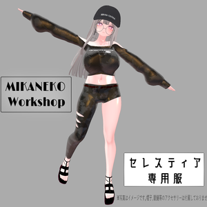 セレスティア専用衣装【迷彩風セットアップ】