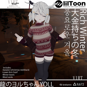 【龍のヨルちゃんYOLL】金持ちの冬 Rich Winter YOLL