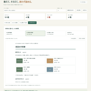 セット組み工房｜同人グッズの必要数計算・袋詰め手順書・箱ラベル作成【買い切り／オフライン】
