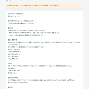 更新案内工房｜素材フォルダの差分比較・更新手順書・変更ファイルZIP作成【買い切り／オフライン】