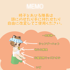 【お風呂セット】ofurokirai【#chibi_kemo対応】 缩略图 6