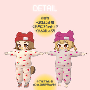 くまいちごでばぶ【#chibi_kemo対応】 缩略图 2