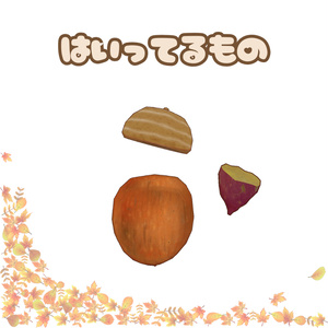 秋をお伝えするどんぐりコス（芋つき） 缩略图 2