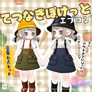 てつなぎぽけっと