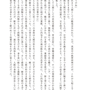  【幻想長編】すべての樹木は光