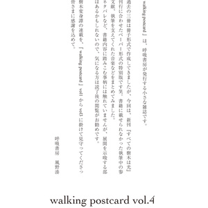 walking postcard vol.4【PDF無料ペーパー】