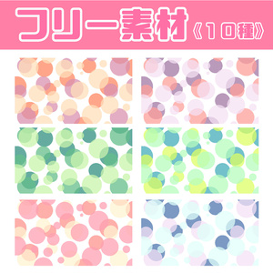 【フリー素材】バブル背景
