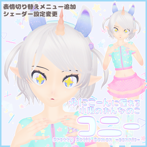 VRC使用想定オリジナル3Dモデル「コニー」