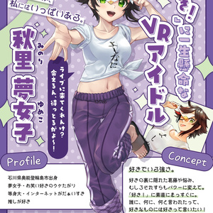 Akisato Yumejoshi Virtual Poster