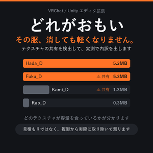 【VRChat】その服、消しても軽くなりません！軽量化の内訳を実測で出す「どれがおもい」