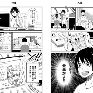 【DL用】オタク会社の日常