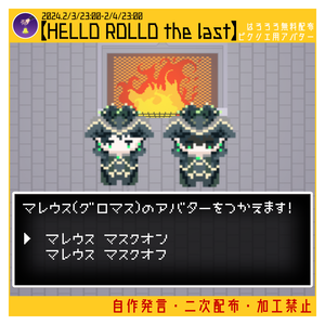 【HELLO ROLLO】ピクリエアバター/マレウス・ドラコニア