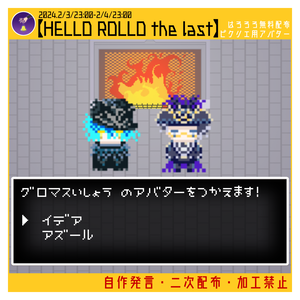 【HELLO ROLLO】ピクリエアバター/イデア/アズール