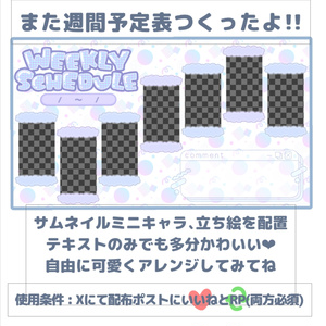 週間予定表[ぷるふわ]