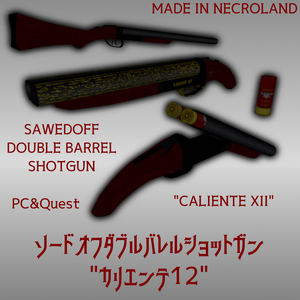 【VRChat向け武器モデル】ダブルバレルソードオフショットガン　"カリエンテ12"　【Weapon Model for VRChat】Double Barrel Sawedoff Shotgun "Caliente 12"