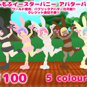 [VRC(PC&Quest)&cluster対応アバターパック]  もふもふイースターバニーパック　　[Avatar Pack for VRC(PC&Quest)&cluster]  Mofumofu(fluffy) Easter Bunny Pack