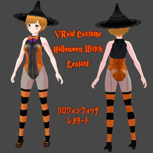 [VRoid用衣装] ハロウィンウィッチレオタード　[VRoid Costume] Halloween Witch Leotard